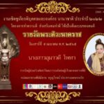 ขอแสดงความยินดีกับ  นางสาวอุมาวดี โพทา  รางวัลผู้ส่งเสริมศิลปวัฒนธรรม ดีเด่น ผู้เป็นแบบอย่างที่ดี